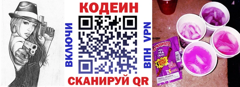 Кодеиновый сироп Lean напиток Lean (лин)  Купить  Светлоград 